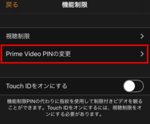 Prime Video PIN
